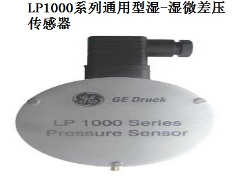 LP1000系列