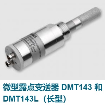 DMT143微型露点变送器 