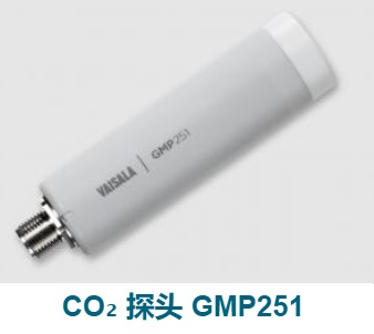 GMP251 二氧化碳CO2探头 